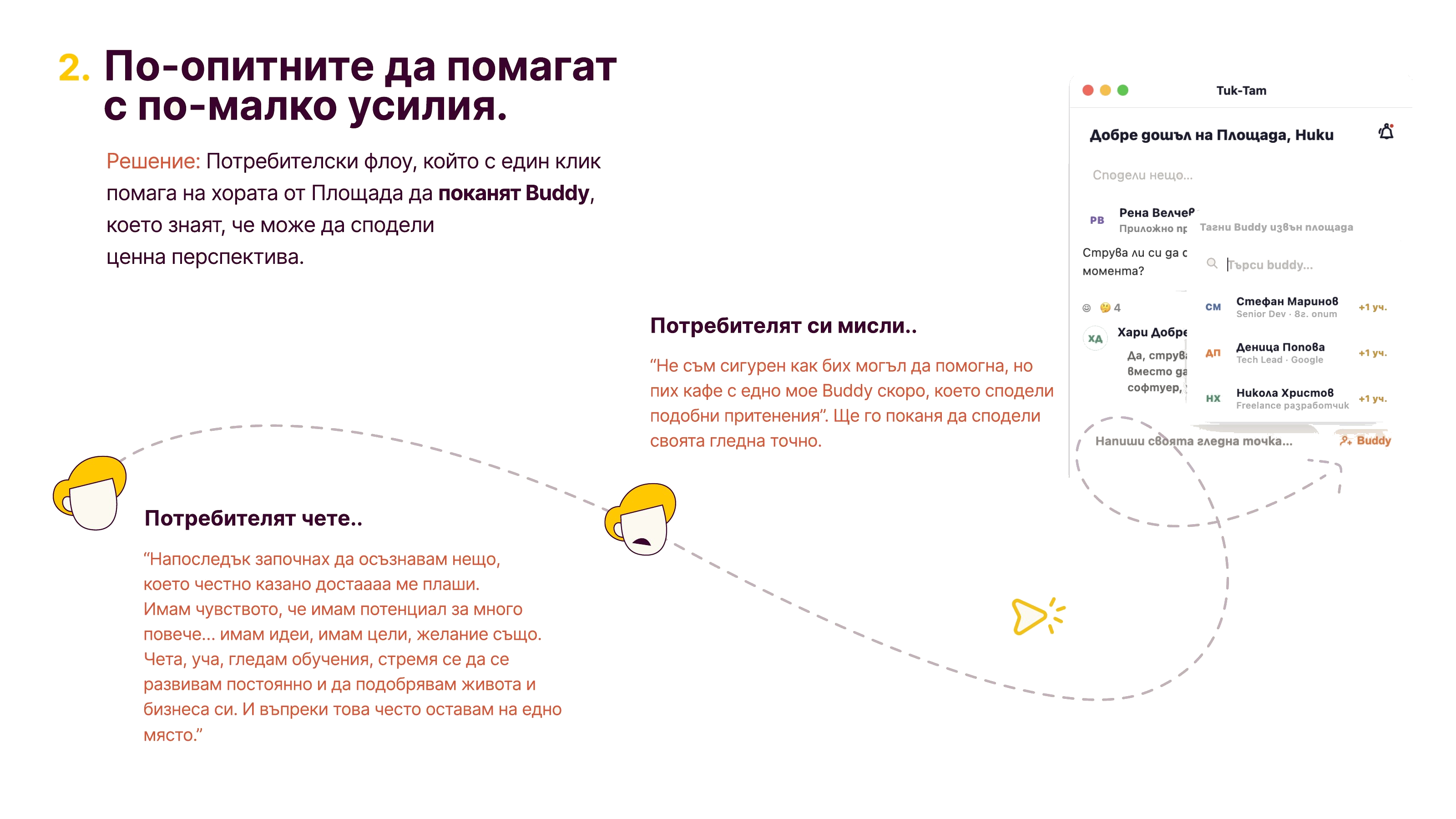 Buddy feature flow
